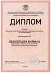 2024-2025 Белозерцева Варвара 11л астрономия (Богданова И.В.)